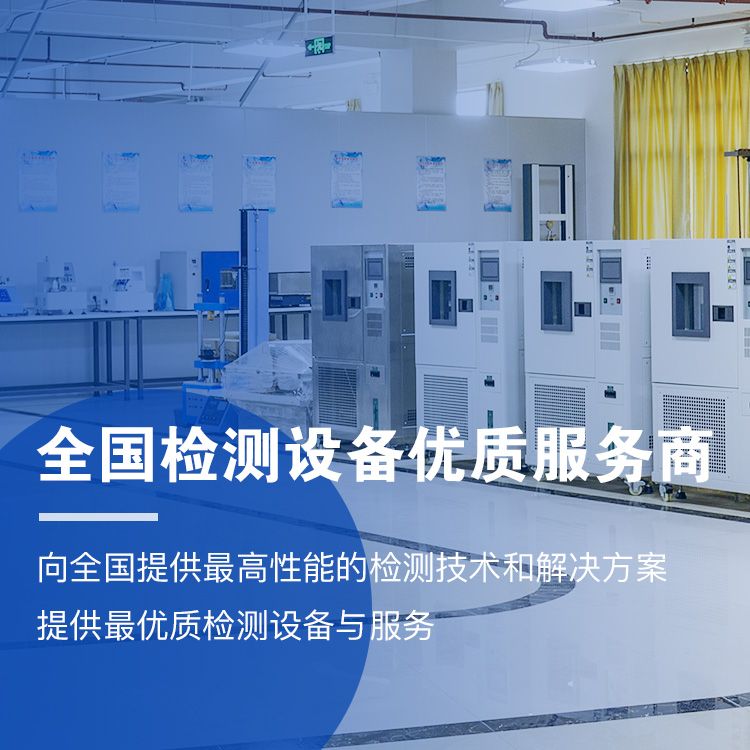 广东科宝试验设备有限公司
